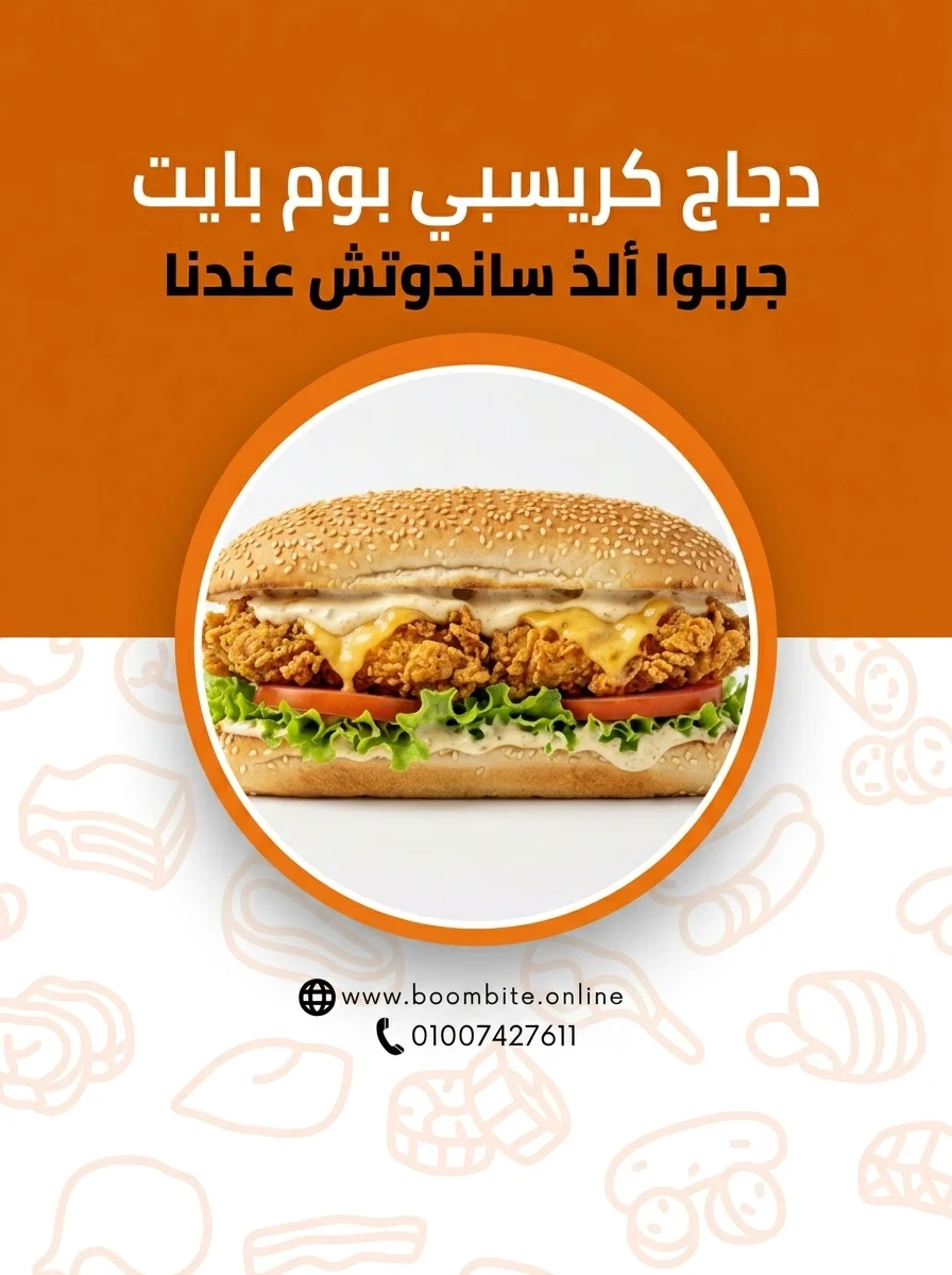 ساندويتش كرانشي