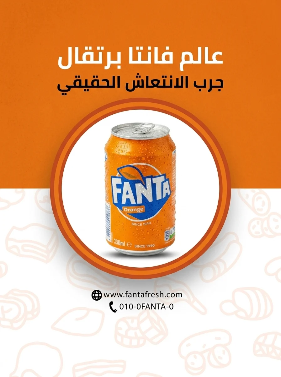 فانتا برتقال